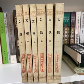 文選（全六冊）