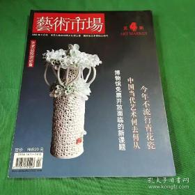 艺术市场   2008年4月号