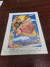 吉祥娃娃，吉祥如意，新时代门神【年画缩样】～欢庆龙年～ 【32开】作者张瑜生（罕见）