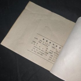 奥德赛的故事 连环画