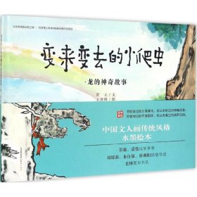【正版】变来变去的小爬虫