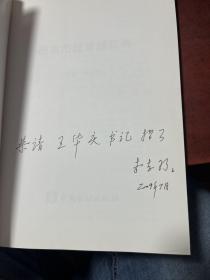 资本市场律师实务 作者签赠本