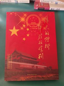 伟大的转折辉煌的胜利 实图拍照 内页干净