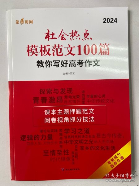 社会热点模版范文100篇 教你写好高考作文