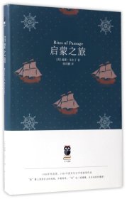 启蒙之旅(精)