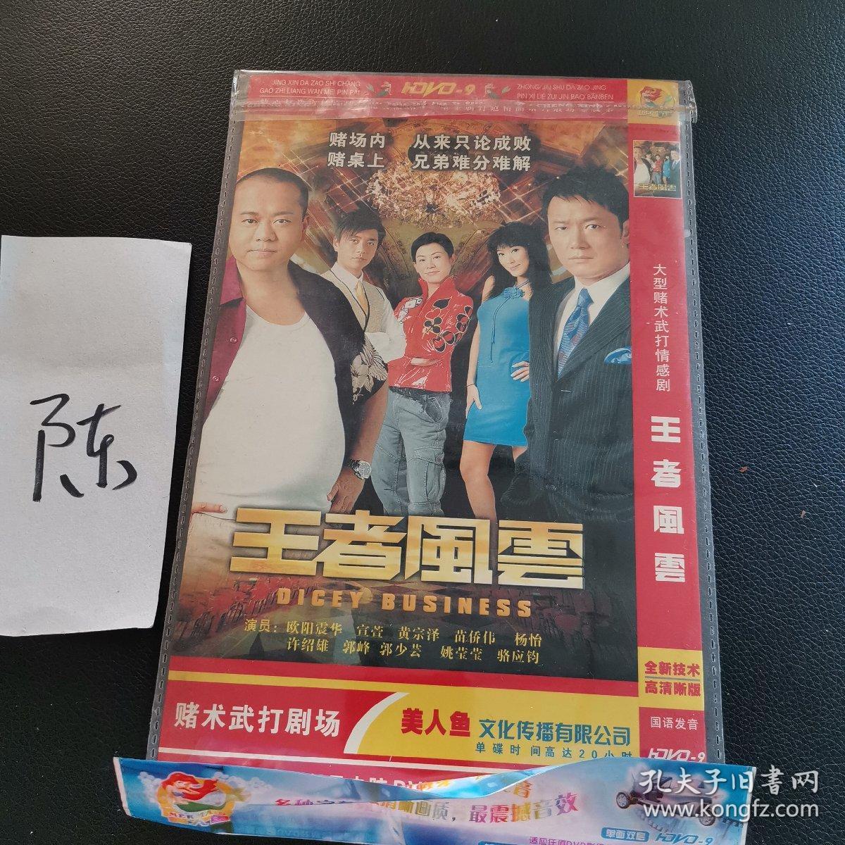 王者风云（DVD9 2碟装）