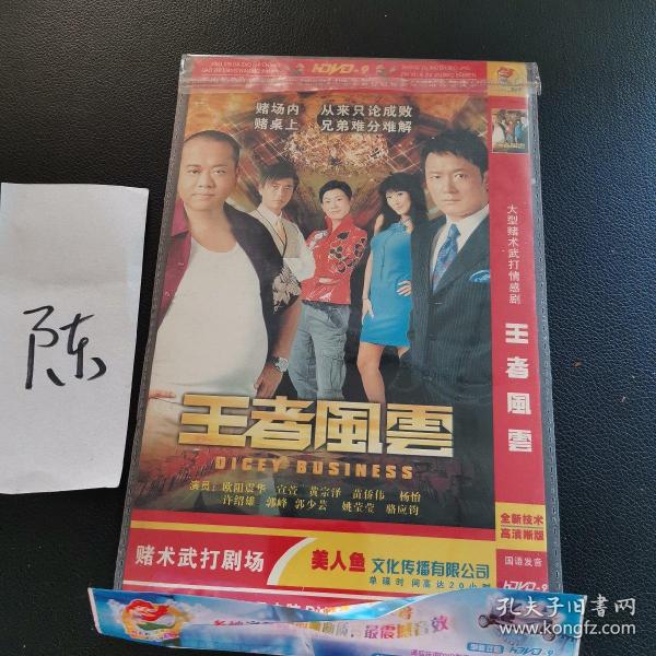 王者风云（DVD9 2碟装）