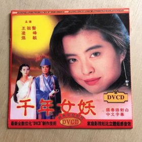 DVCD   千年女妖