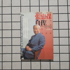 张忠谋自传