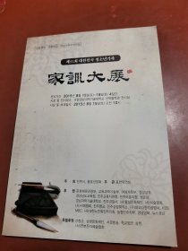 家训大展 （朝鲜文）