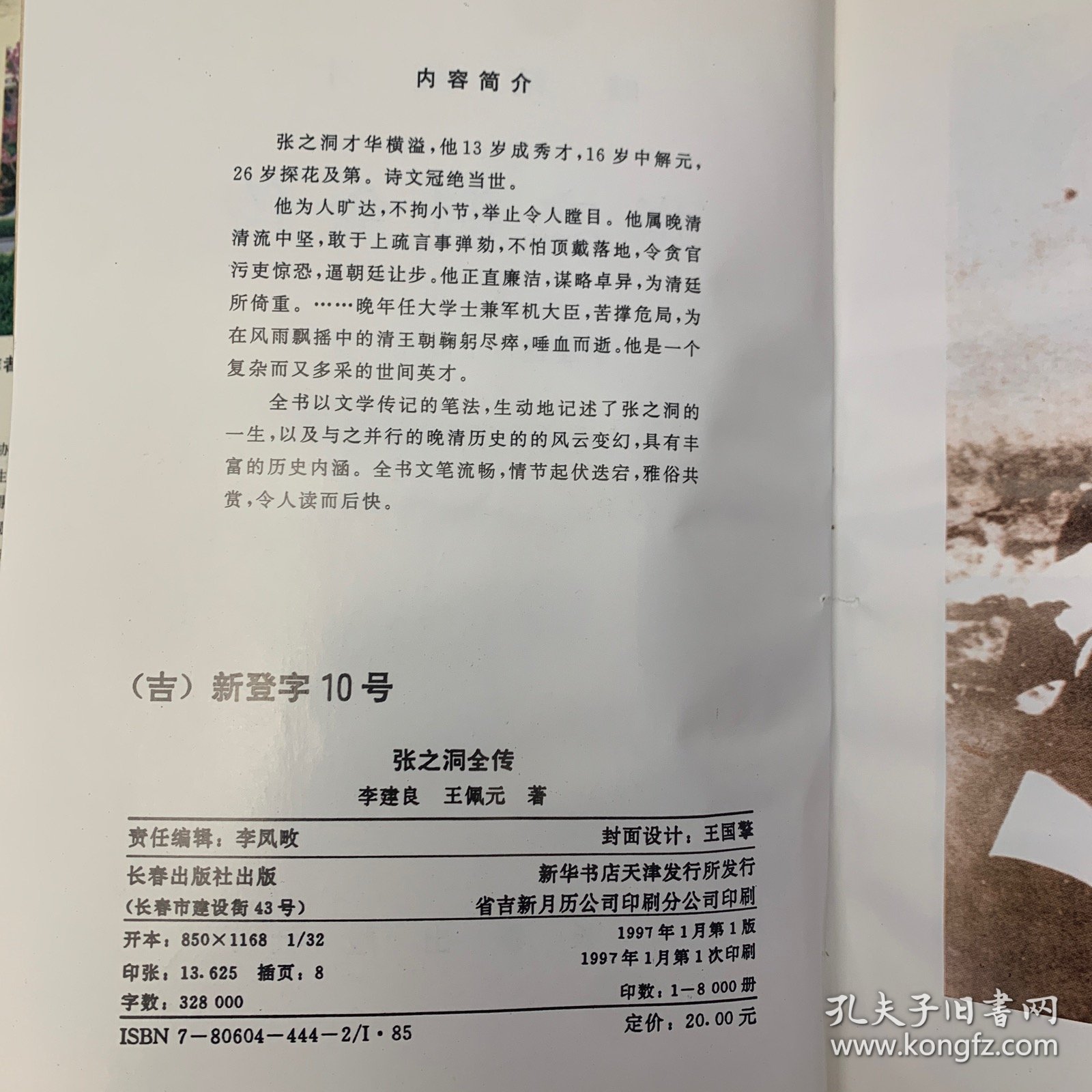 晚清英才:张之洞全传