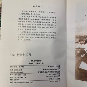 晚清英才:张之洞全传