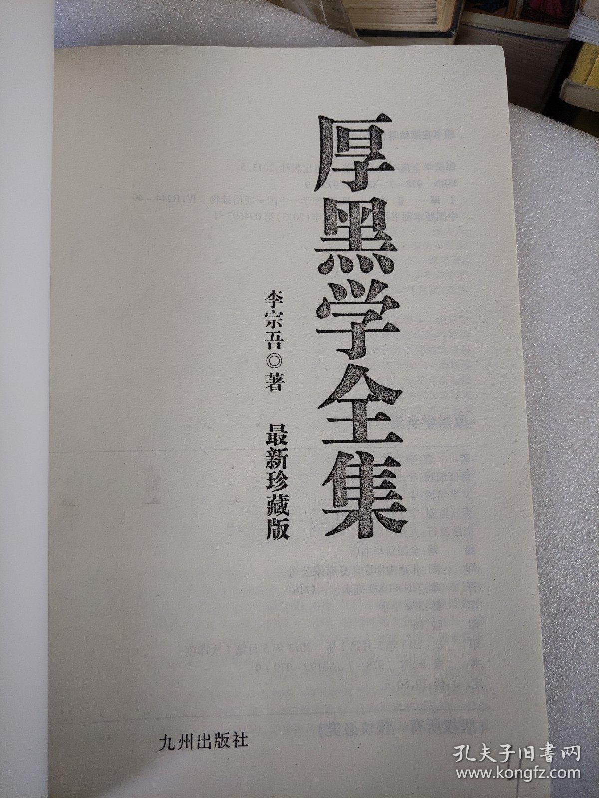 点击查看原图 厚黑学全集