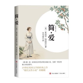 简·爱