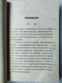 康德哲学原著选读