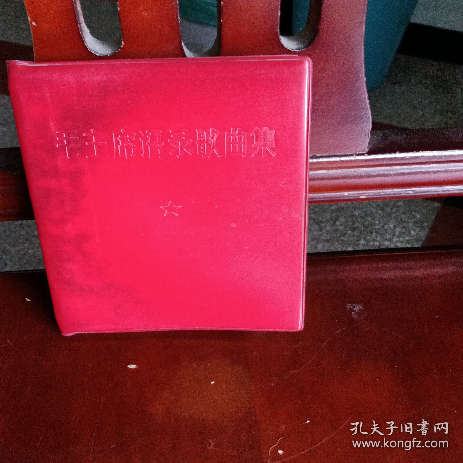 毛主席语录歌曲集