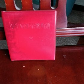 毛主席语录歌曲集