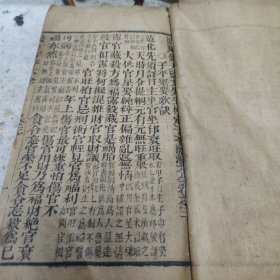 鼎刻 钦天监 戈先生校定子平渊海大全 (卷三卷四卷五卷六) (渊海子平)