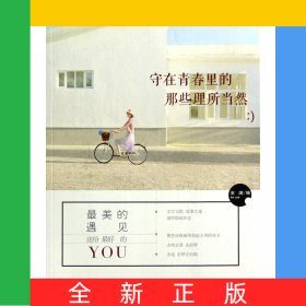 守在青春里的那些理所当然