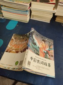 快乐读书吧：中国民间故事