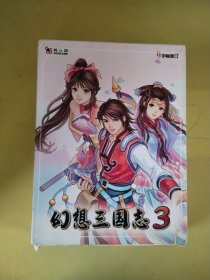 CD-R幻想三国志3：千世情缘包（4碟装+图册.卡片）
