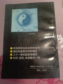 易经形象预测学