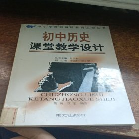 初中历史课堂教学设计