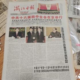2004年9月20日浙江日报，4版