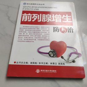 前列腺增生防與治