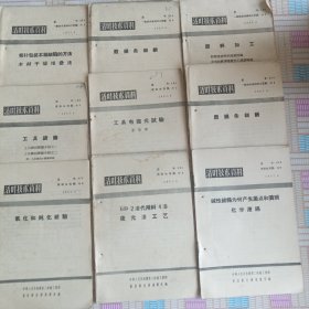 活页技术资料 （1957年9本合售）