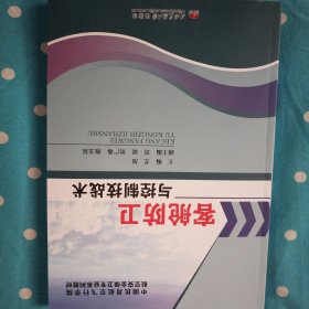 中国民用航空飞行学院航空安全保卫专业系列教材：客舱防卫与控制技战术