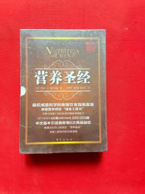 营养圣经（未拆封套装共3册：《这样吃不生病》《这样吃能治病》《这样吃最营养》）【第6版】【全新未开封】