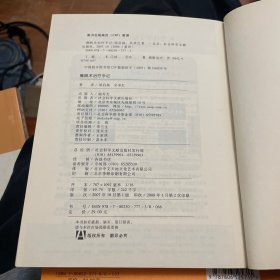 催眠术治疗手记