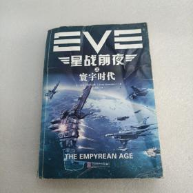 EVE星战前夜之寰宇时代