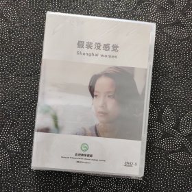 电影《假装没感觉》1DVD 吕丽萍/胡歌