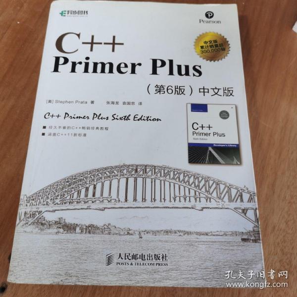 C++ Primer Plus（第6版 中文版）