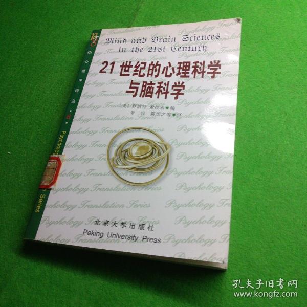 21世纪的心理科学与脑科学