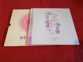 最是一年春好处 【二十四节气春季篇】邮票珍藏册 （邮票和首日封齐全）