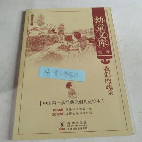 幼童文库第二集：我们的蔬菜等书香溢书友直播间订单