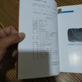 谁是最好的老师:引领孩子在体验自然中成长