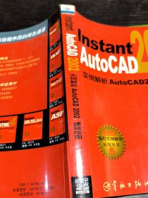 Instant AutoCAD2002实例解析AutoCAD2002建筑绘图