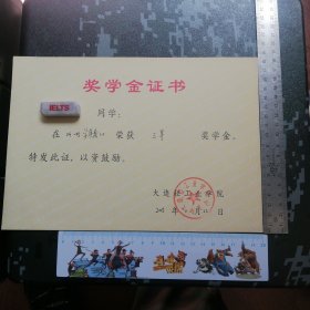 大连轻工业学院奖学金荣誉证书