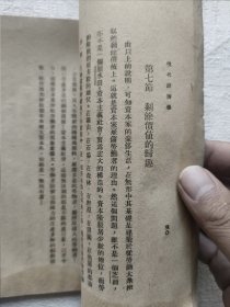 早期马克思主义，1929年《现代经济学》凡受帝国主义压迫的人们，都有看此书的必要。