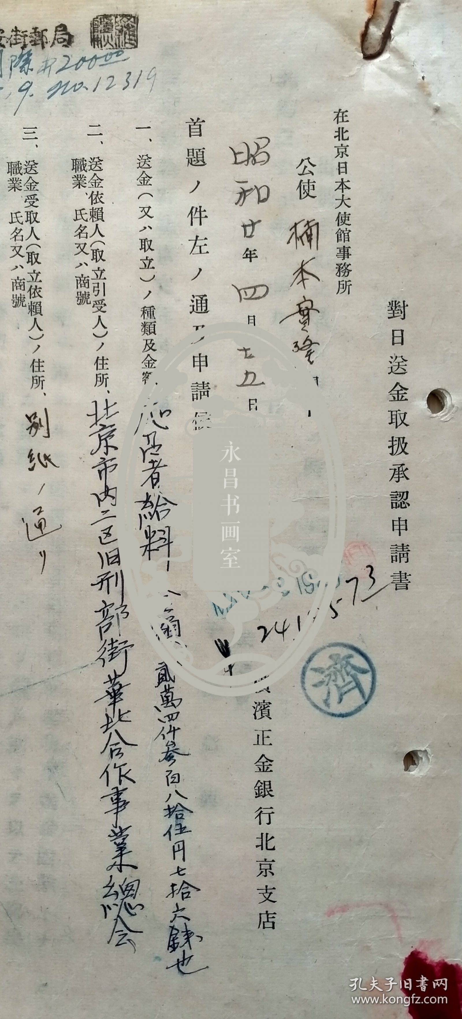 573__1945年华北合作事业总会 及横滨银行资料