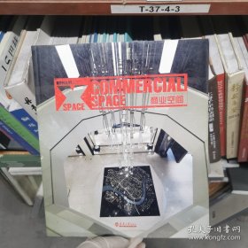 室内X档案：商业空间