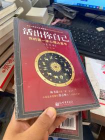 活出你自己：你的第一本心理占星书（实践篇）