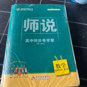 师说高中同步导学案数学选择性必修第三册