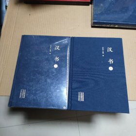 汉书2.3卷（中州古籍出版社）