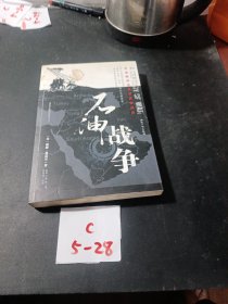 石油战争