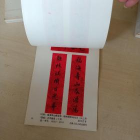 32开版年画缩样   1990年画缩样（上海年画2）